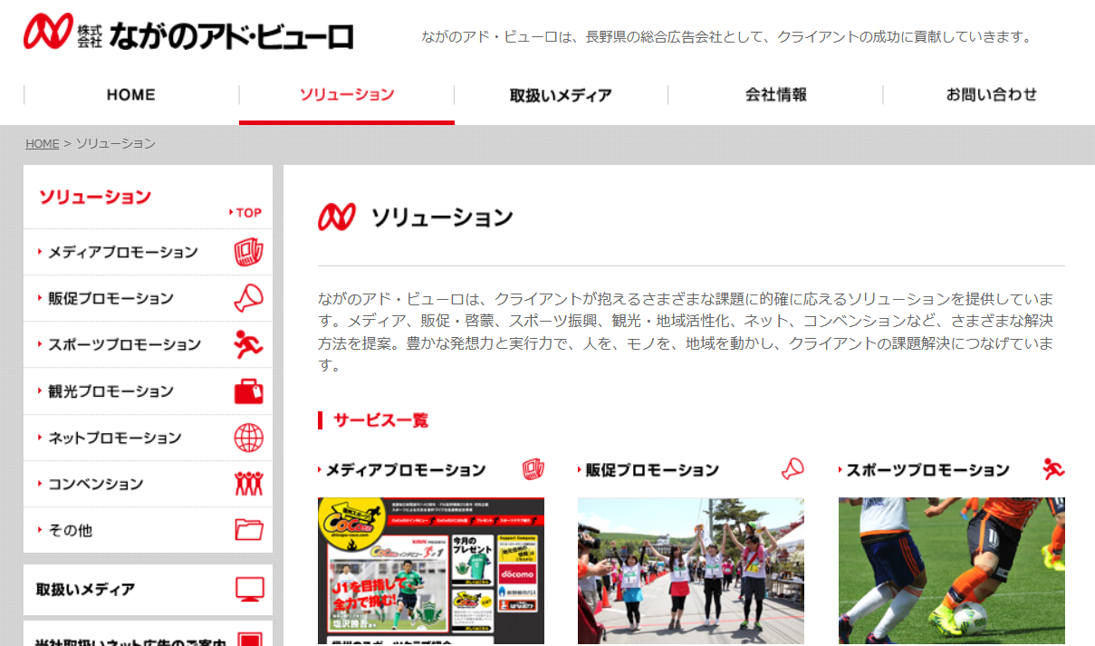 長野県のおすすめ広告代理店11選 | イールドマーケのデジマブログ