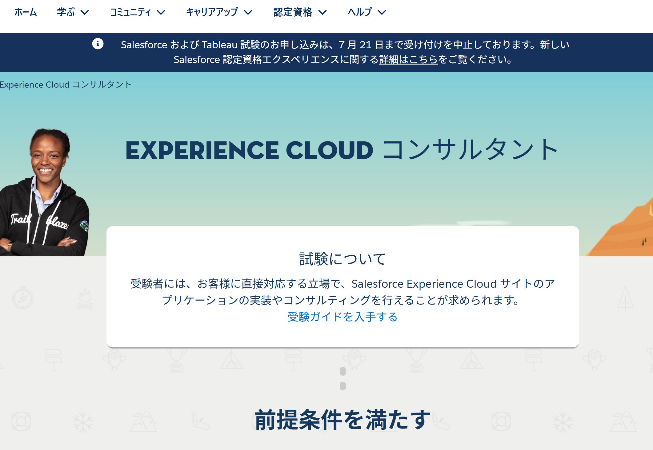 Salesforce認定ExperienceCloudコンサルタントのおすすめ勉強方法 