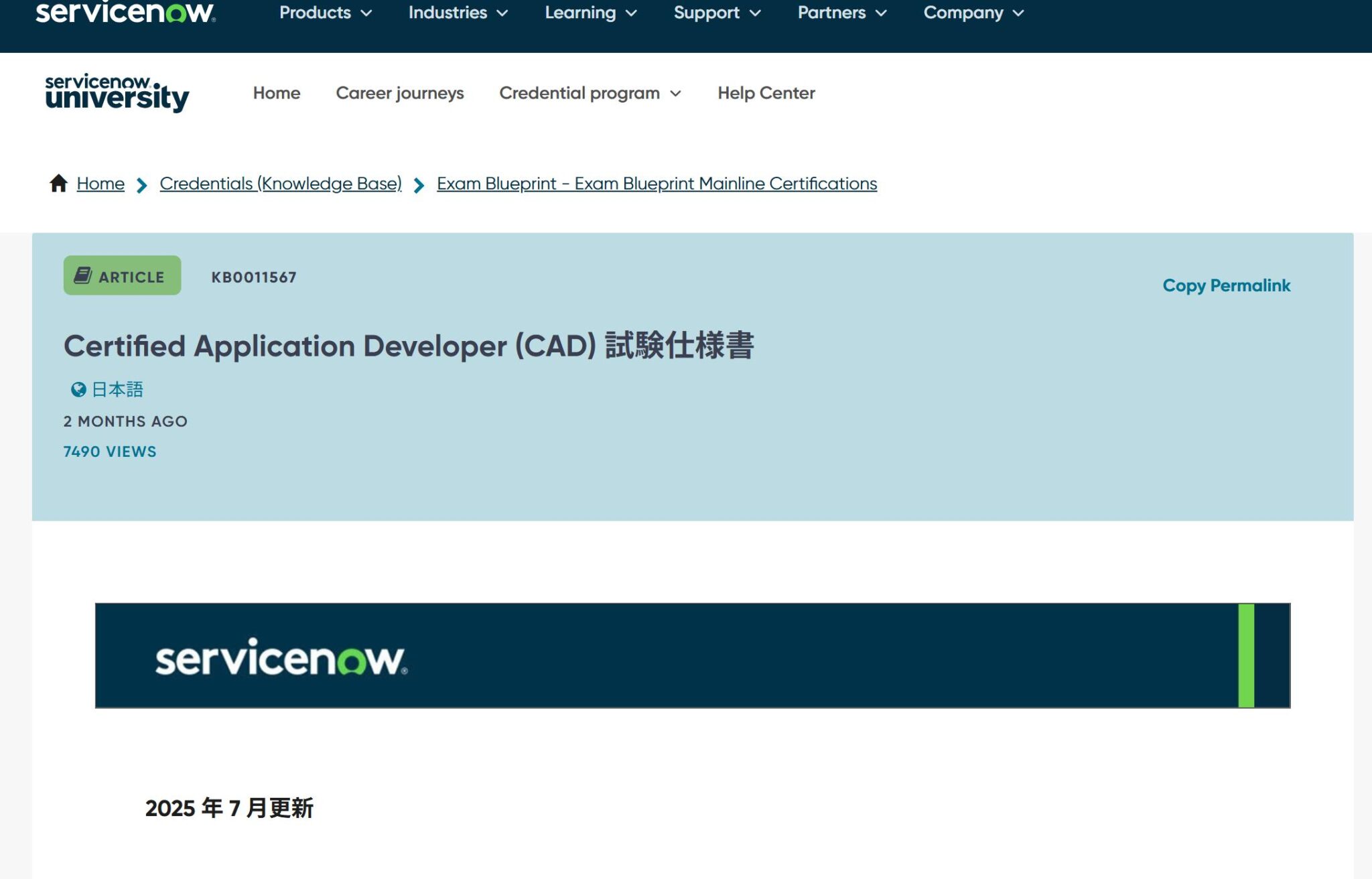 ServiceNow CADのおすすめ問題集・過去問は? | イールドマーケのデジマブログ